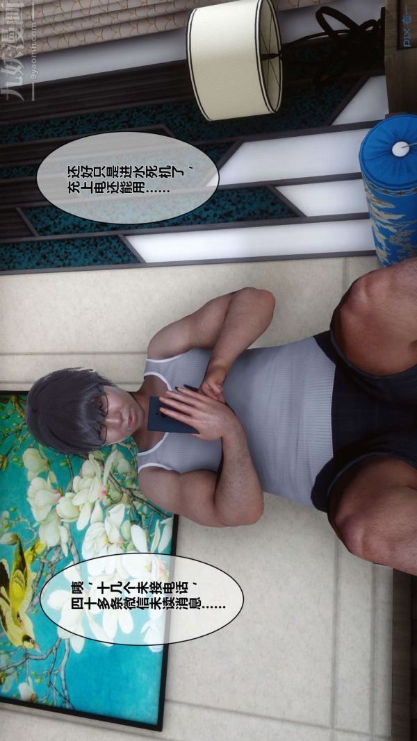 [3D]秘密第15章-02話