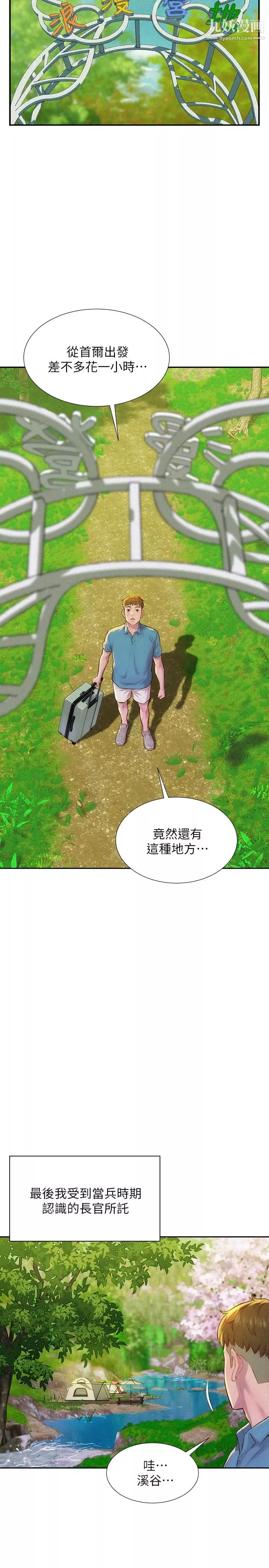 浪漫露营-第1话-正值交配季节的露营场 - 图片 15