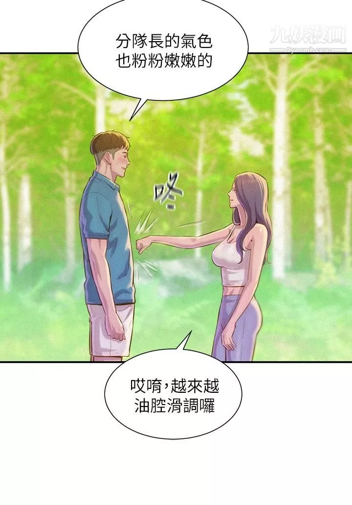 浪漫露营-第1话-正值交配季节的露营场 - 图片 20