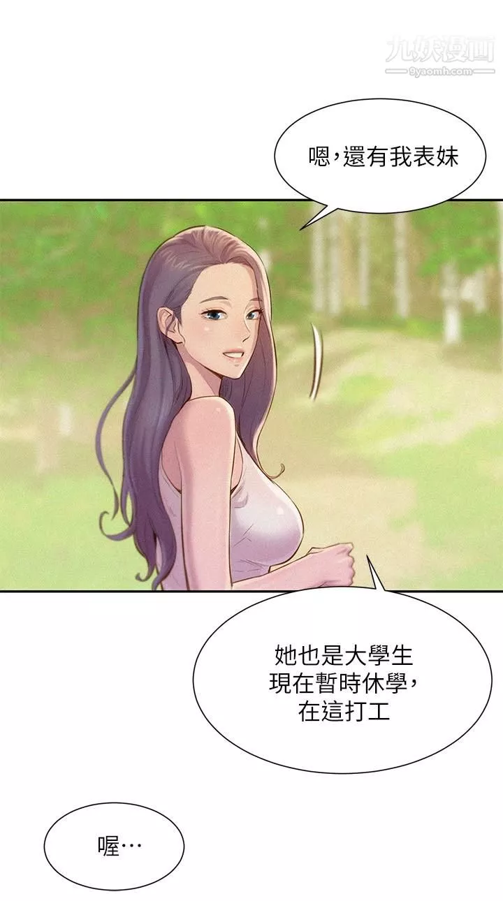 浪漫露营-第1话-正值交配季节的露营场 - 图片 24