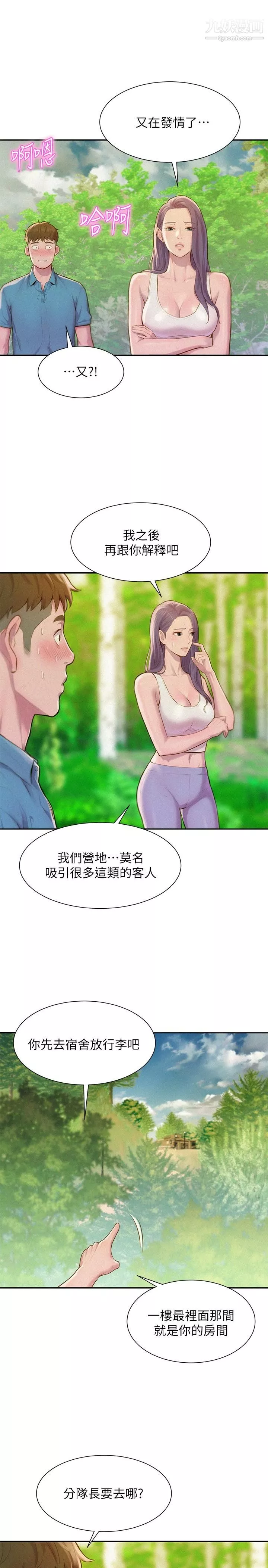 浪漫露營第1話-正值交配季節的露營場