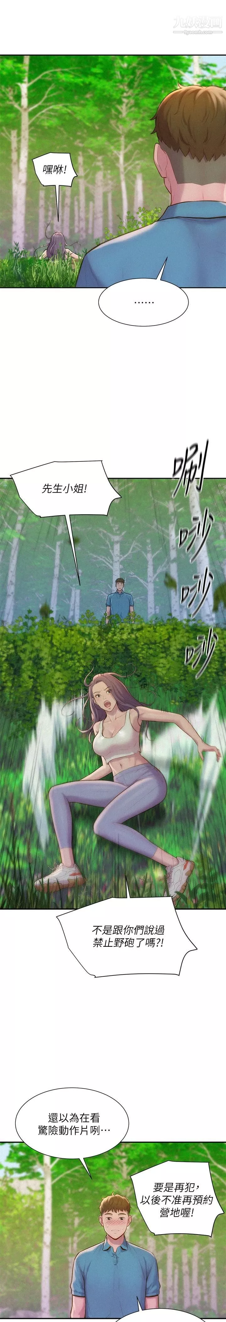浪漫露營第1話-正值交配季節的露營場