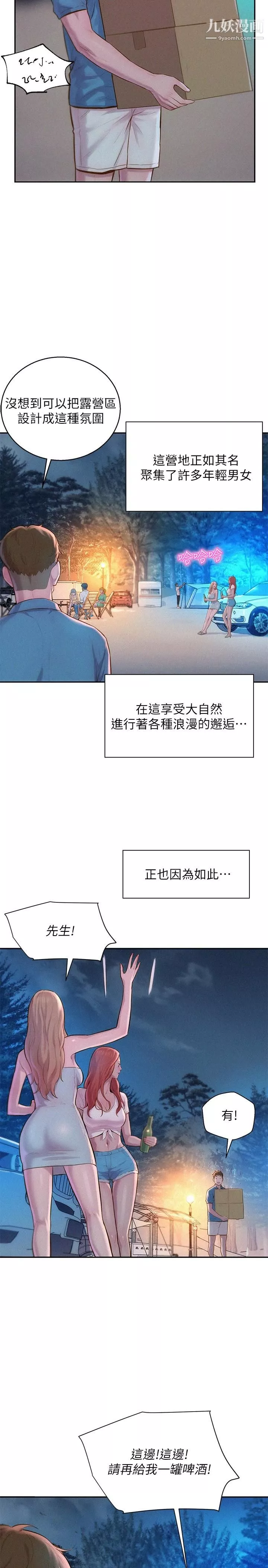 浪漫露營第1話-正值交配季節的露營場