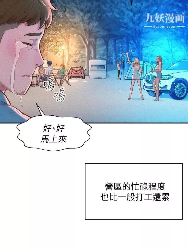 浪漫露營第1話-正值交配季節的露營場