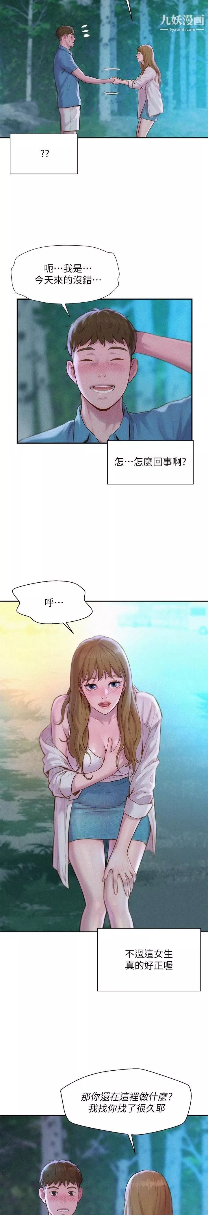 浪漫露营-第1话-正值交配季节的露营场 - 图片 46
