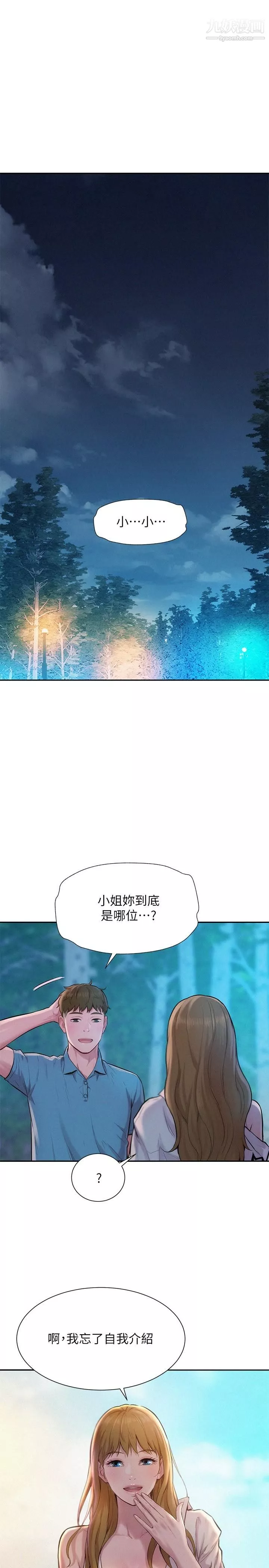 浪漫露营-第2话-你就这点能耐吗 - 图片 3