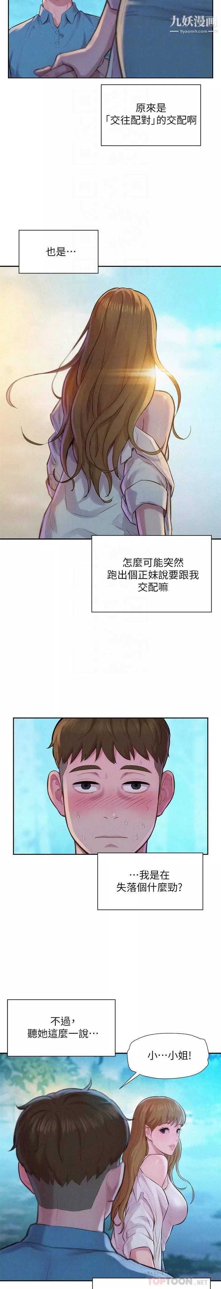 浪漫露營第2話-你就這點能耐嗎