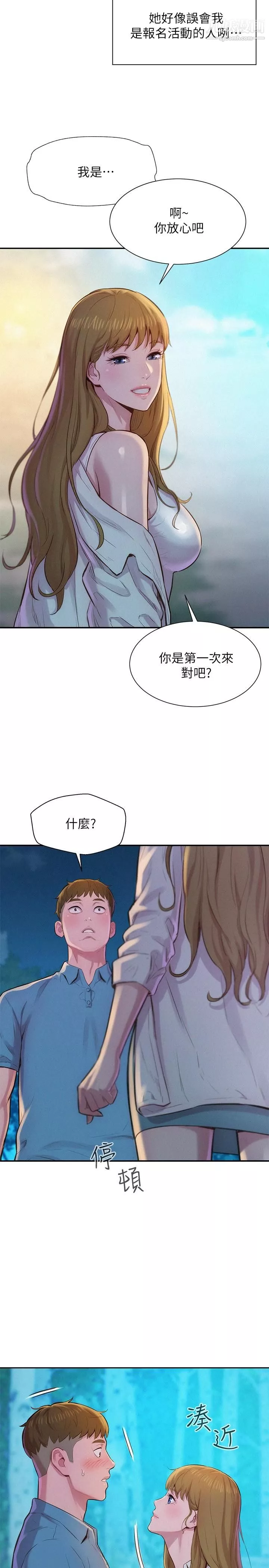 浪漫露營第2話-你就這點能耐嗎
