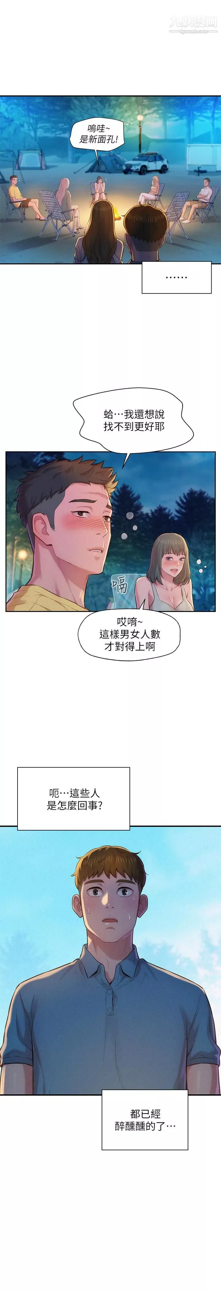 浪漫露营-第2话-你就这点能耐吗 - 图片 13
