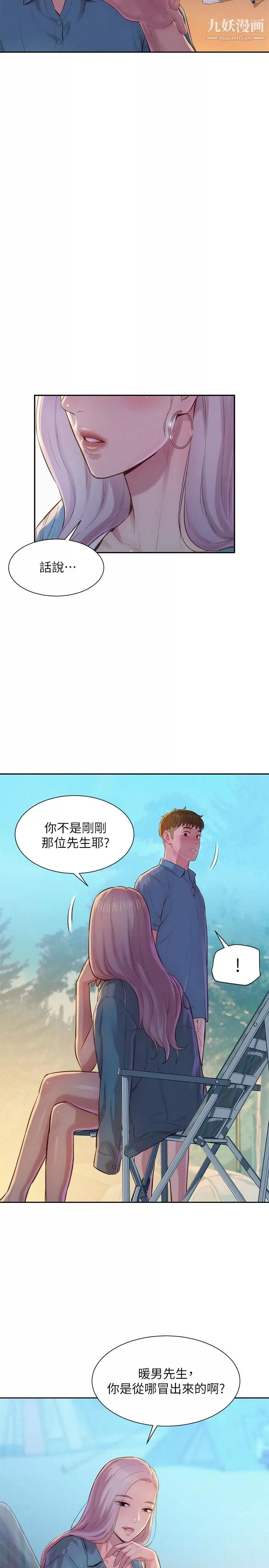 浪漫露營第2話-你就這點能耐嗎
