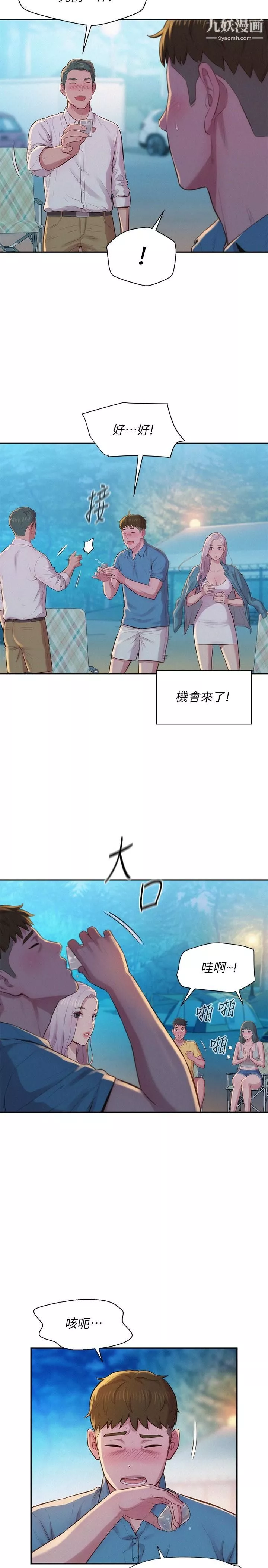 浪漫露營第2話-你就這點能耐嗎