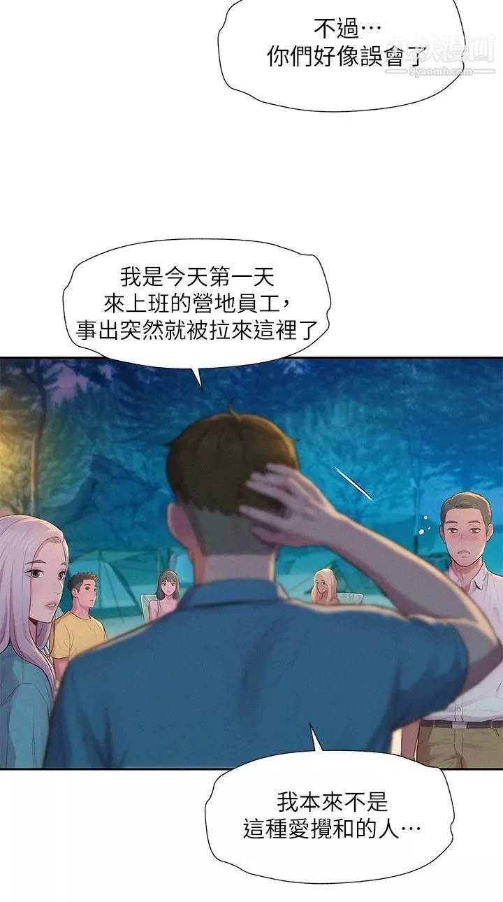 浪漫露营-第2话-你就这点能耐吗 - 图片 20