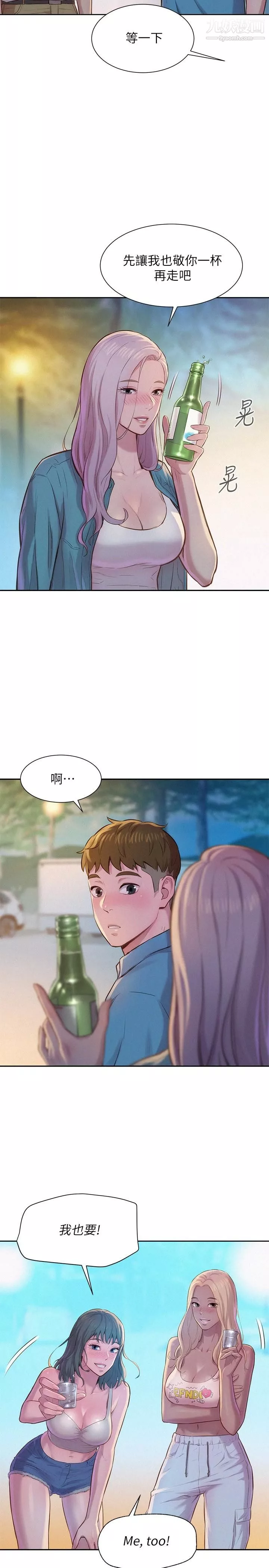浪漫露营-第2话-你就这点能耐吗 - 图片 23
