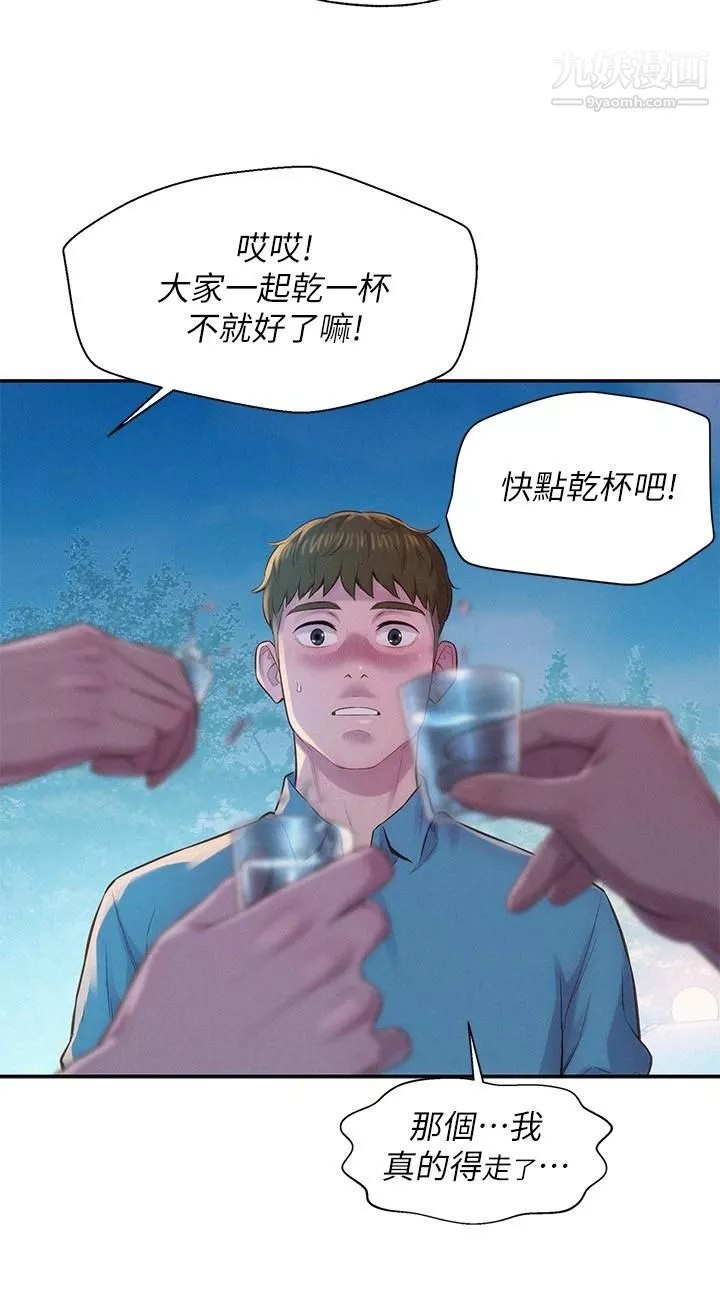 浪漫露营-第2话-你就这点能耐吗 - 图片 24