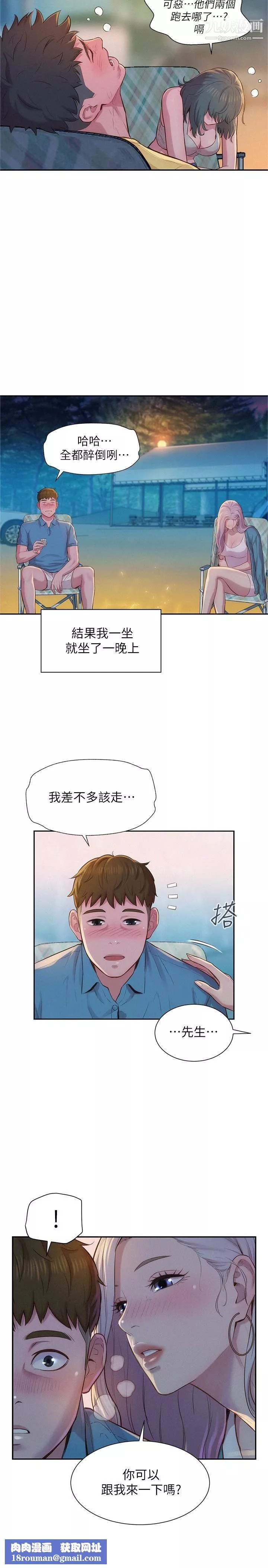 浪漫露营-第2话-你就这点能耐吗 - 图片 26