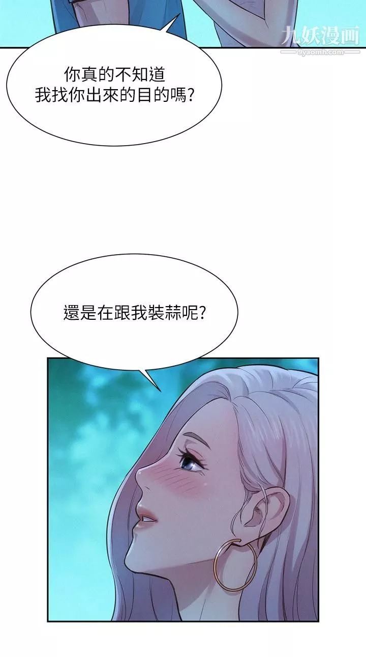 浪漫露营-第2话-你就这点能耐吗 - 图片 32
