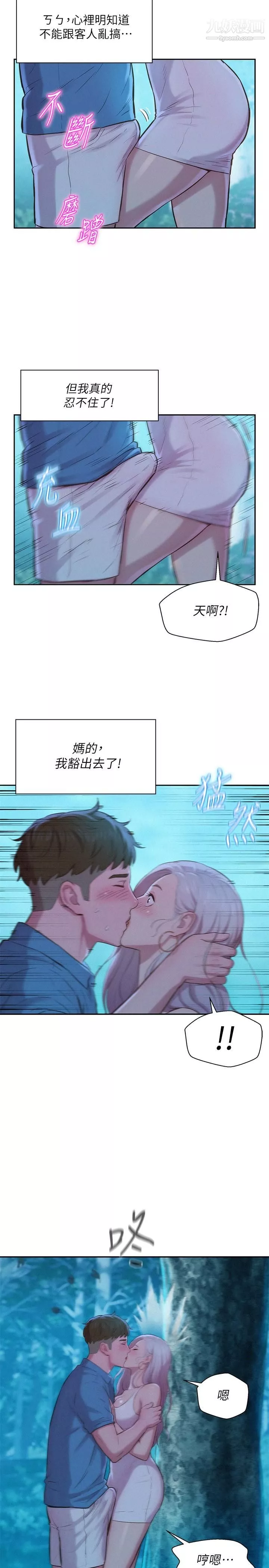 浪漫露营-第2话-你就这点能耐吗 - 图片 35