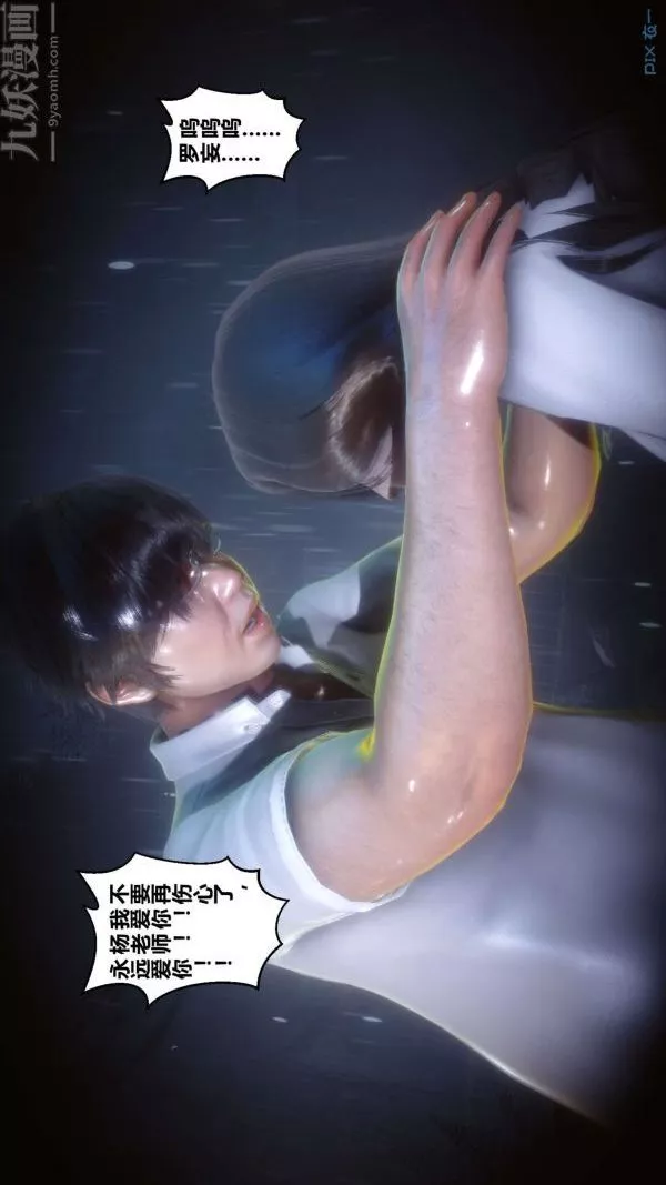 [3D]秘密第15章-03話