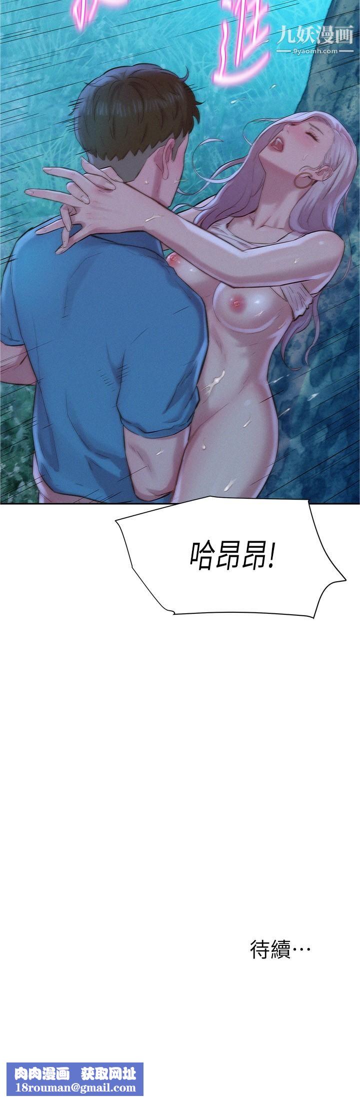 浪漫露营第2话-你就这点能耐吗