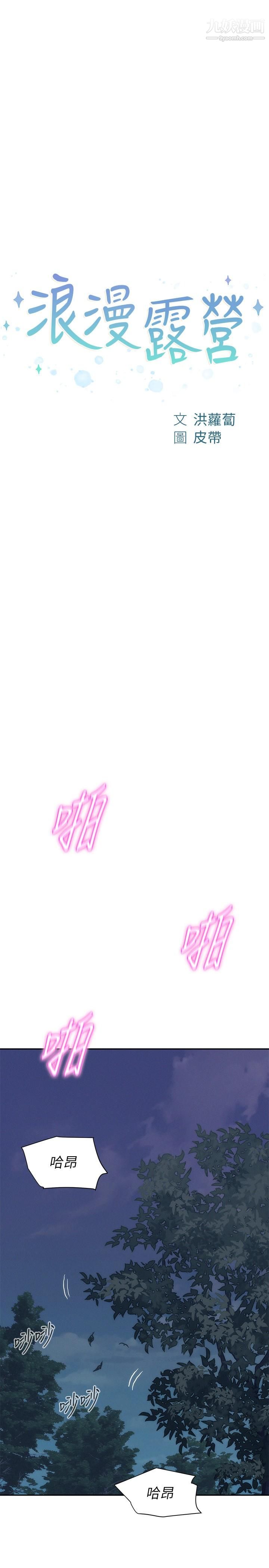 浪漫露营第3话-一次太少，两次不嫌多