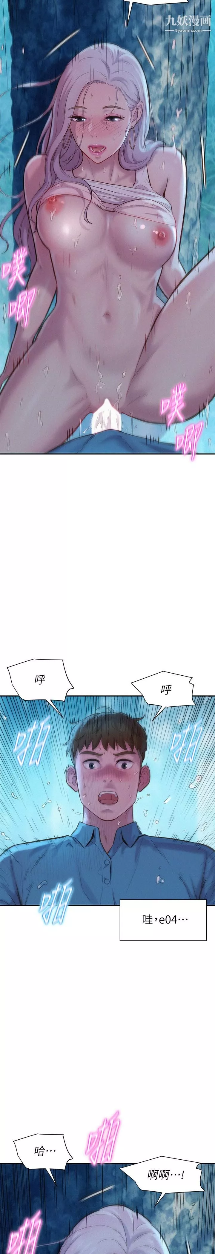 浪漫露营-第3话-一次太少，两次不嫌多 - 图片 5