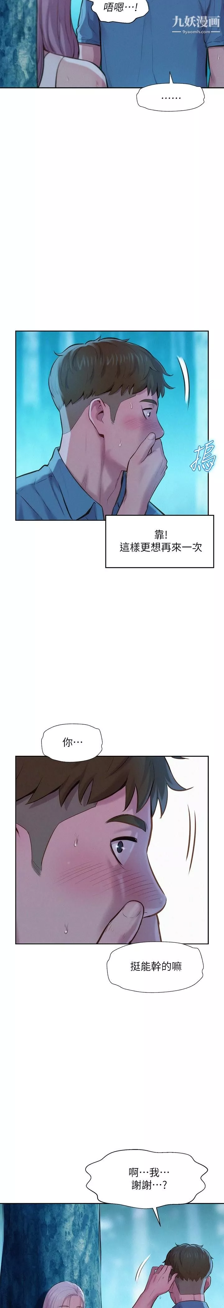浪漫露营-第3话-一次太少，两次不嫌多 - 图片 20