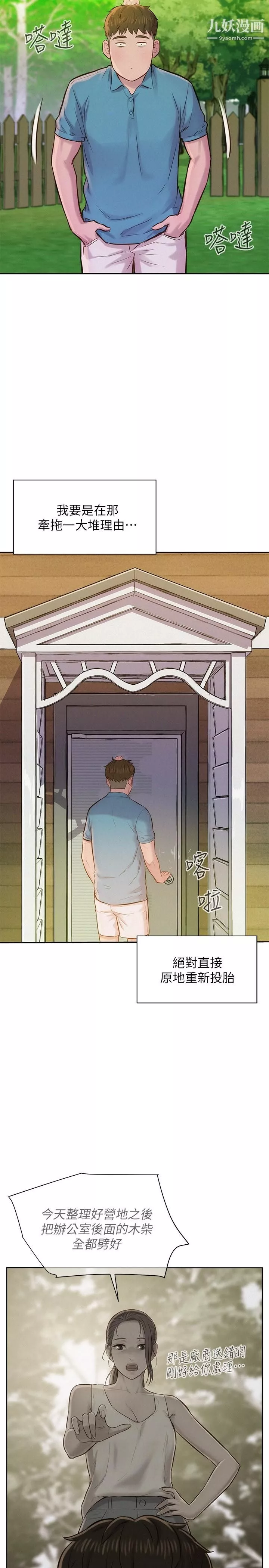 浪漫露營第3話-一次太少，兩次不嫌多