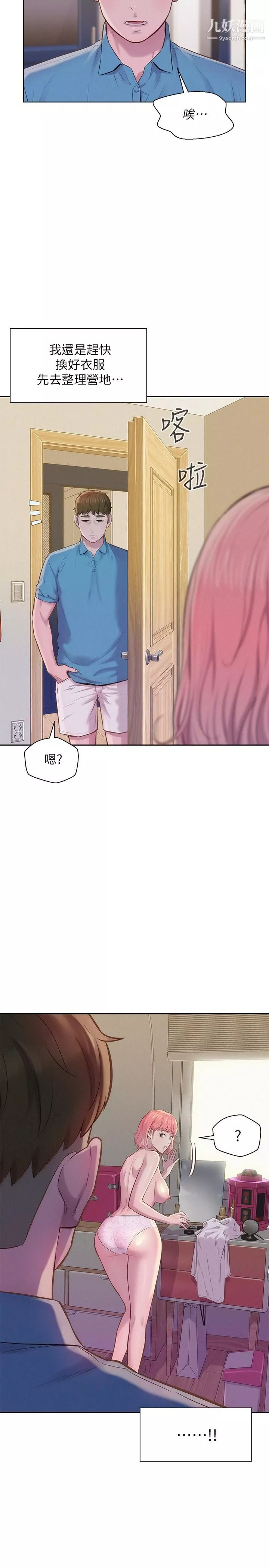 浪漫露營第3話-一次太少，兩次不嫌多