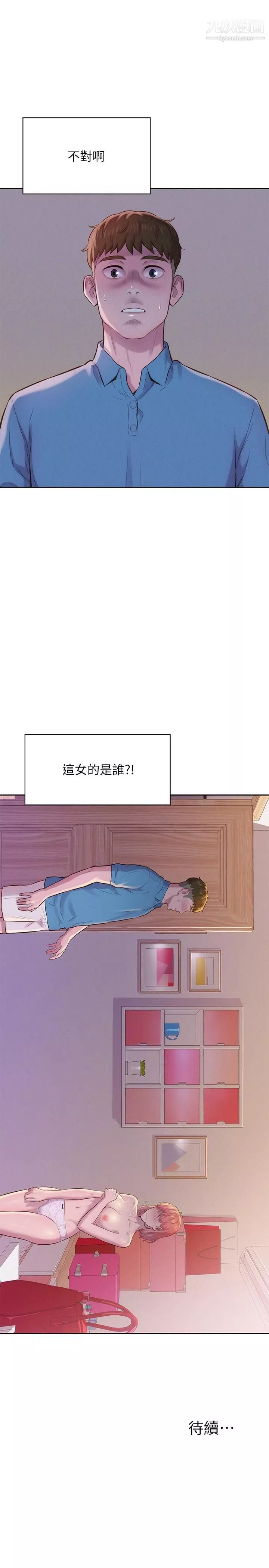 浪漫露营-第3话-一次太少，两次不嫌多 - 图片 51