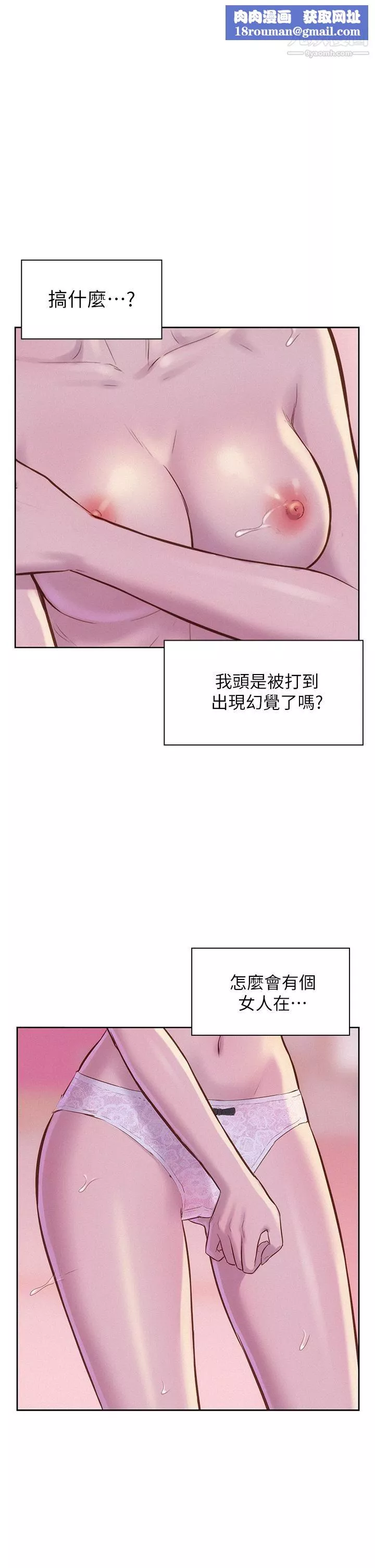 浪漫露营-第4话-失身与湿身 - 图片 1