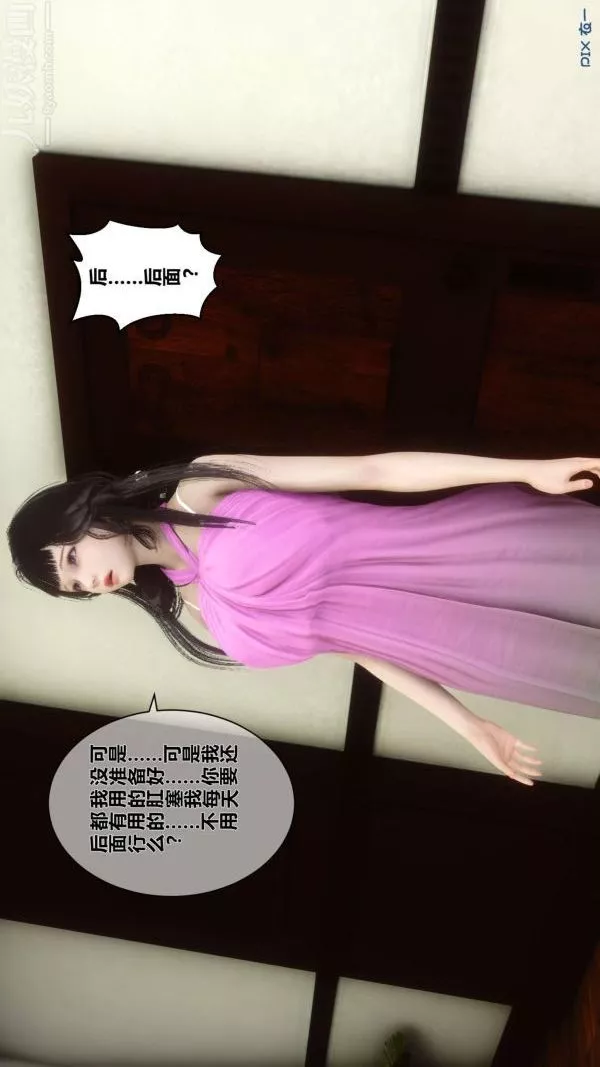 [3D]秘密-第15章-04话 - 图片 44