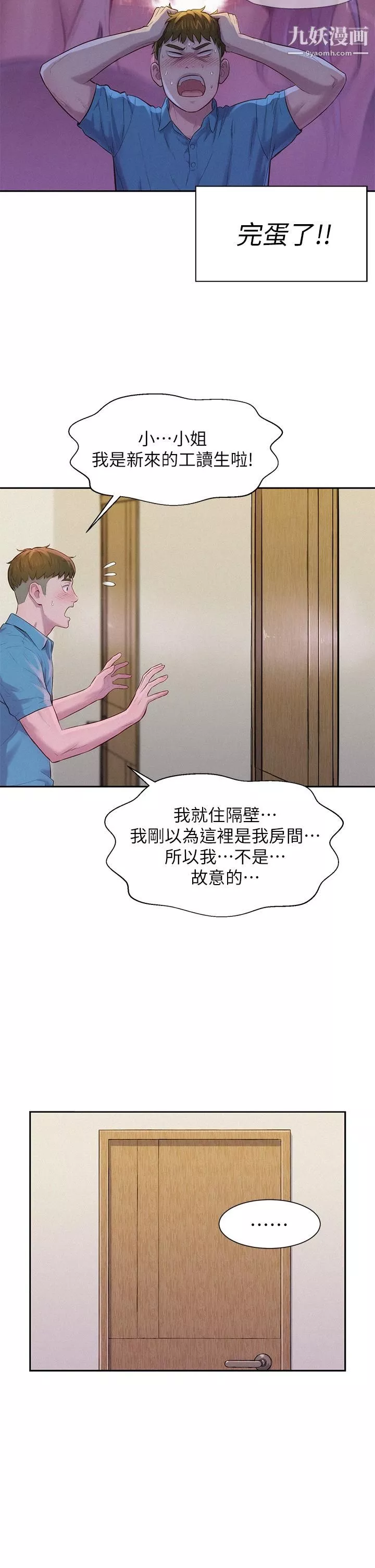 浪漫露營第4話-失身與濕身