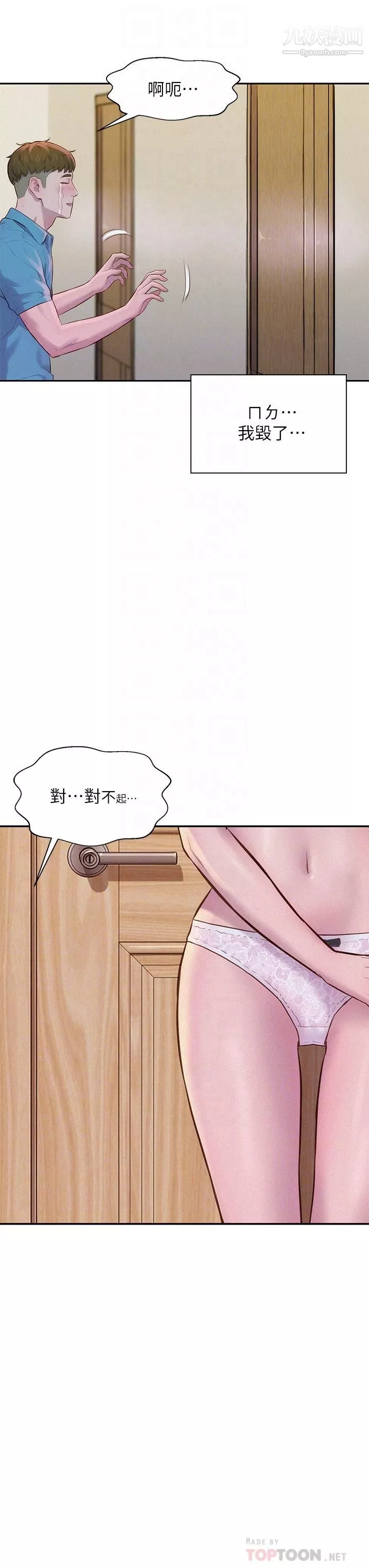 浪漫露營第4話-失身與濕身