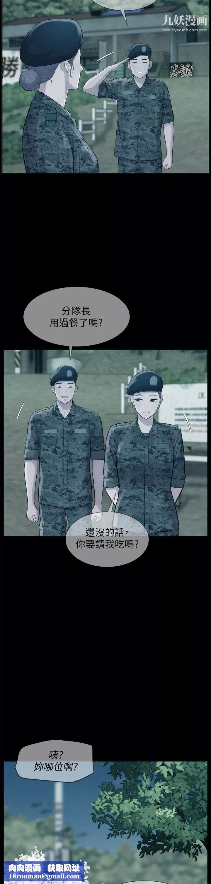 浪漫露營第4話-失身與濕身
