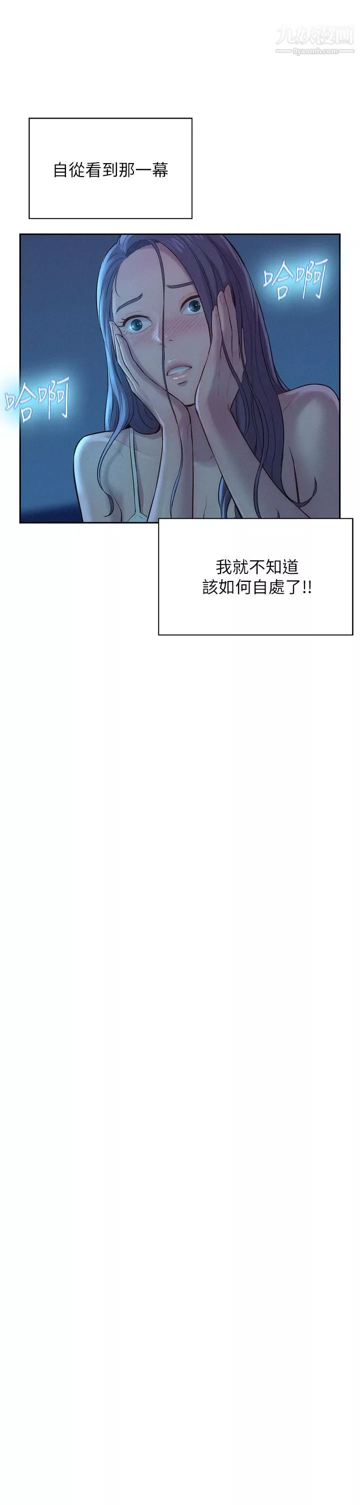 浪漫露營第4話-失身與濕身