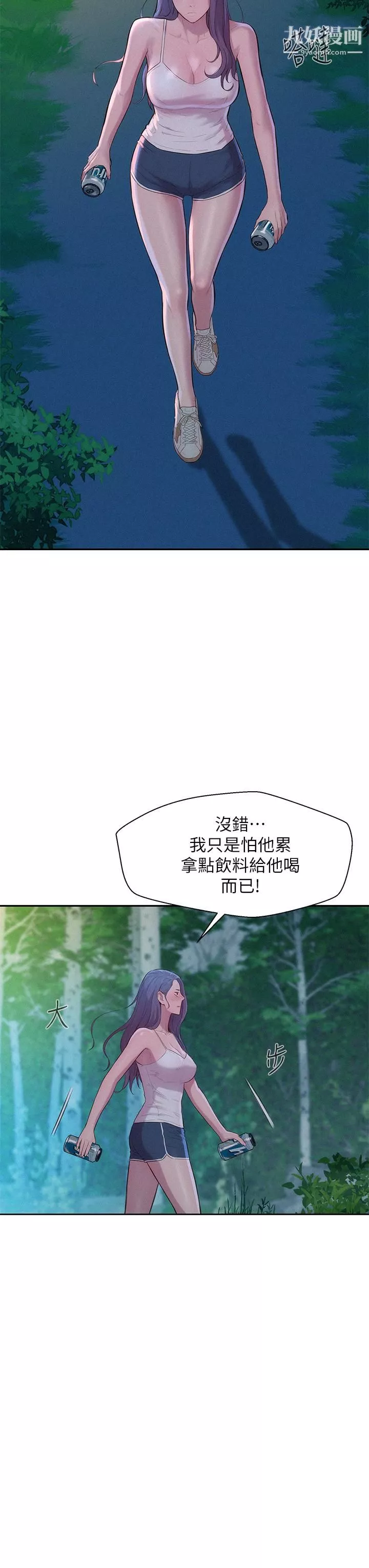浪漫露营-第4话-失身与湿身 - 图片 32