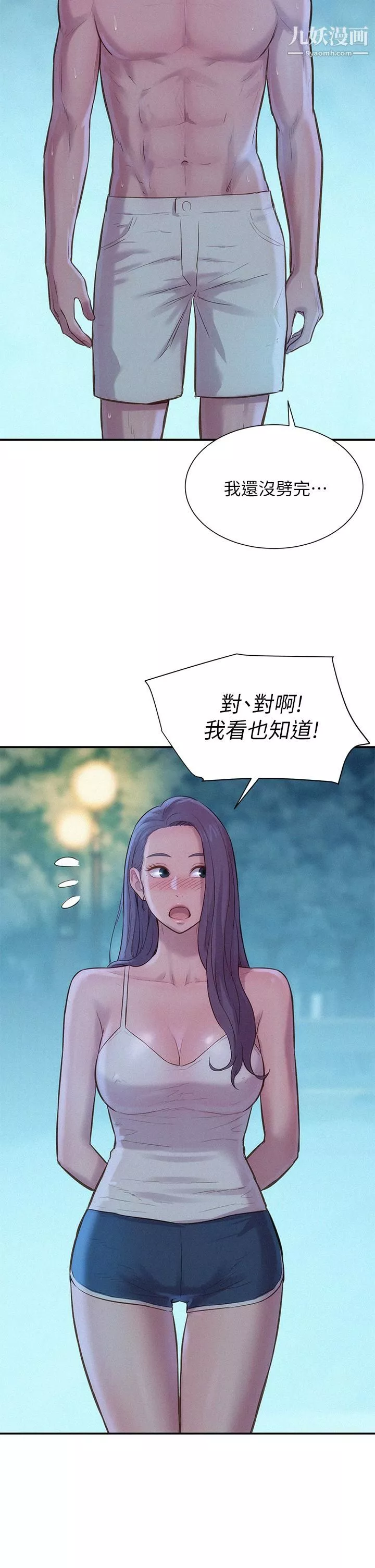 浪漫露營第4話-失身與濕身