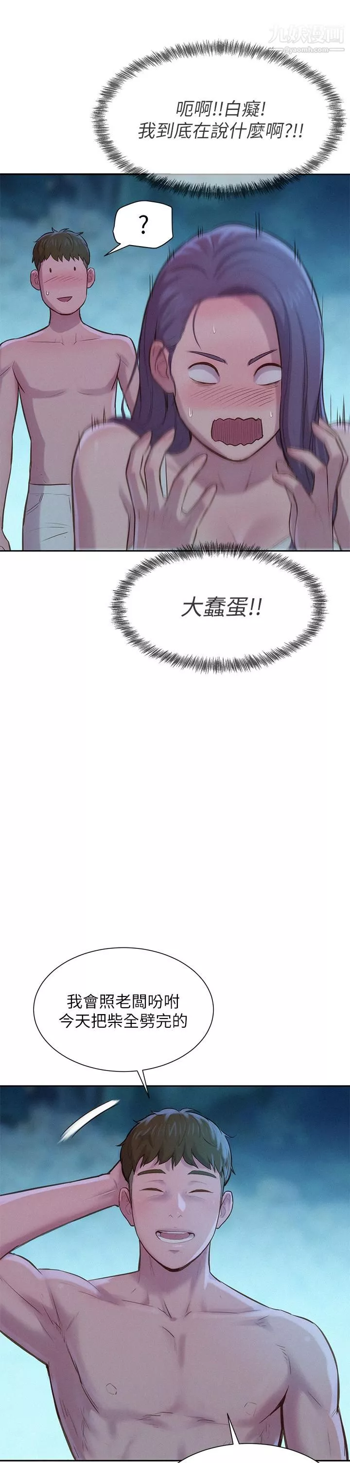 浪漫露营-第4话-失身与湿身 - 图片 40