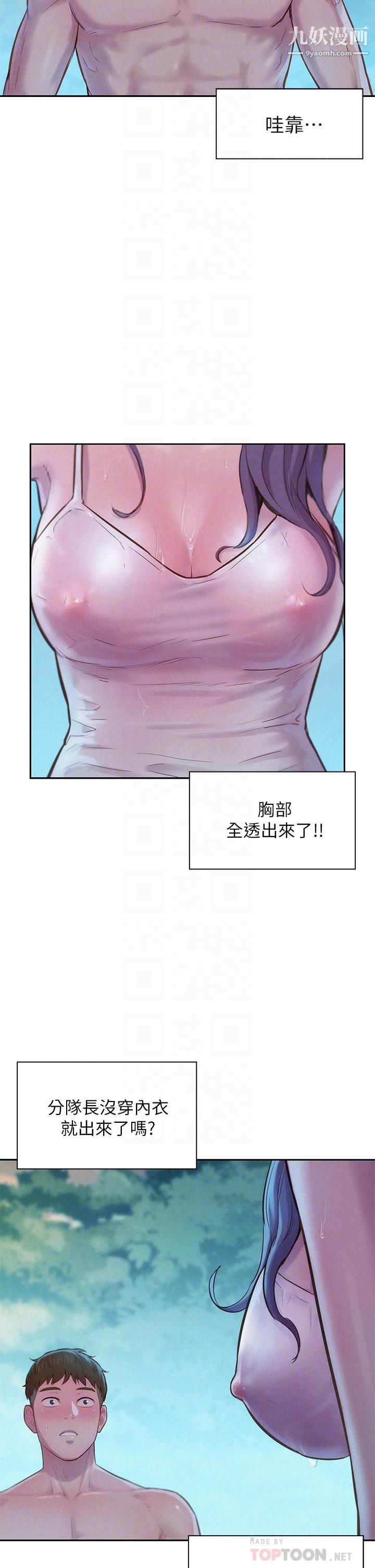 浪漫露營第5話-有比昨晚那女的更美味嗎