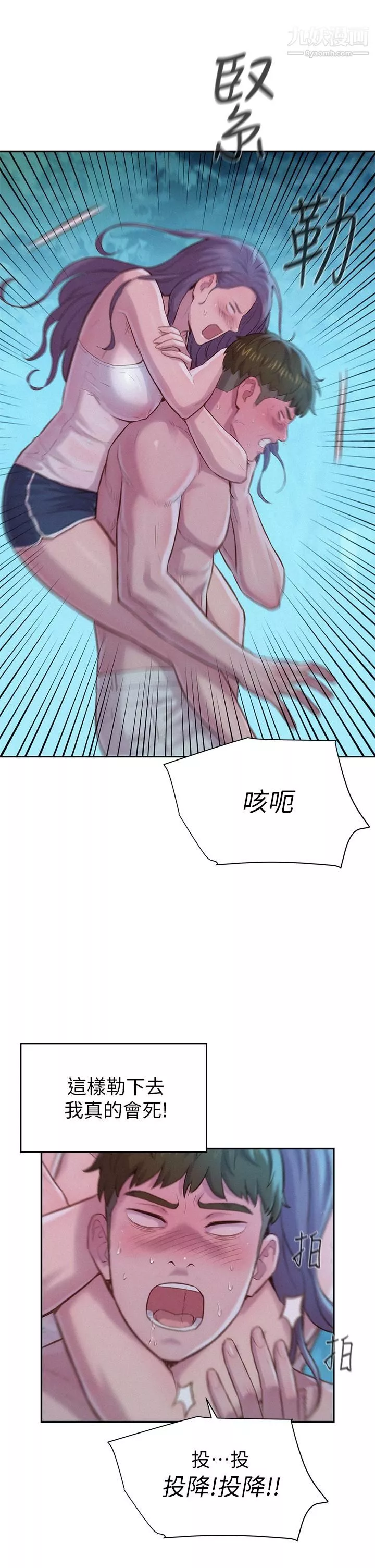 浪漫露營第5話-有比昨晚那女的更美味嗎