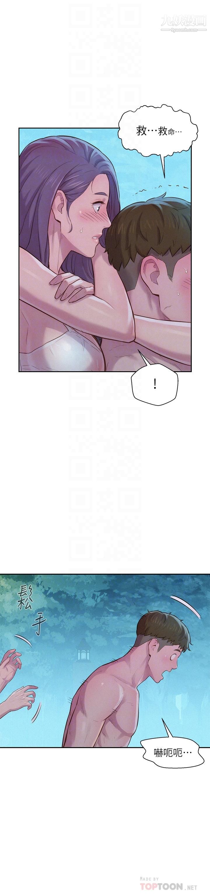 浪漫露營第5話-有比昨晚那女的更美味嗎