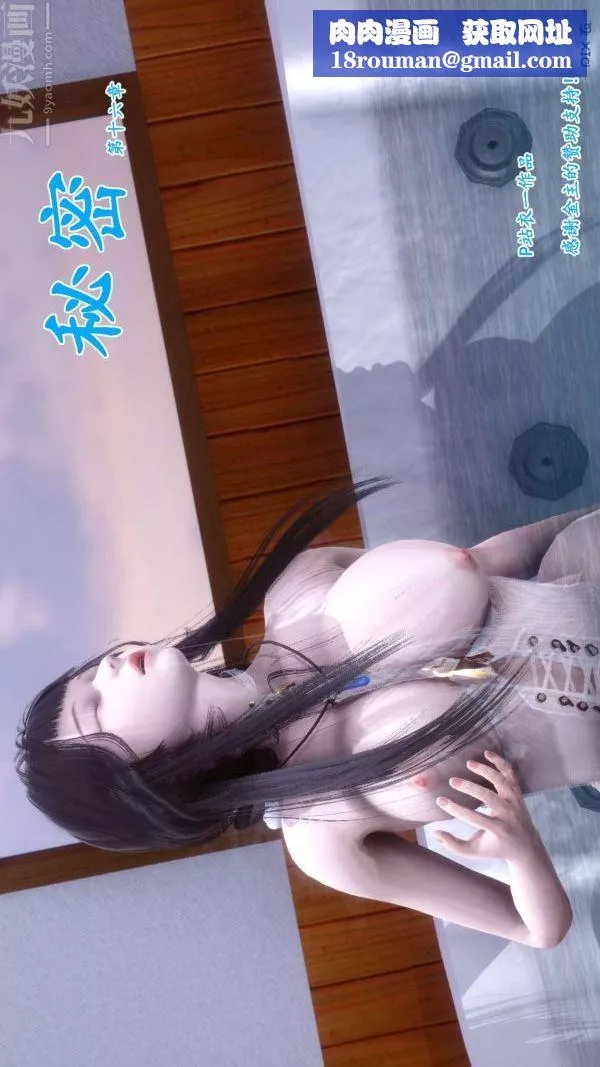 [3D]秘密第16章-01話