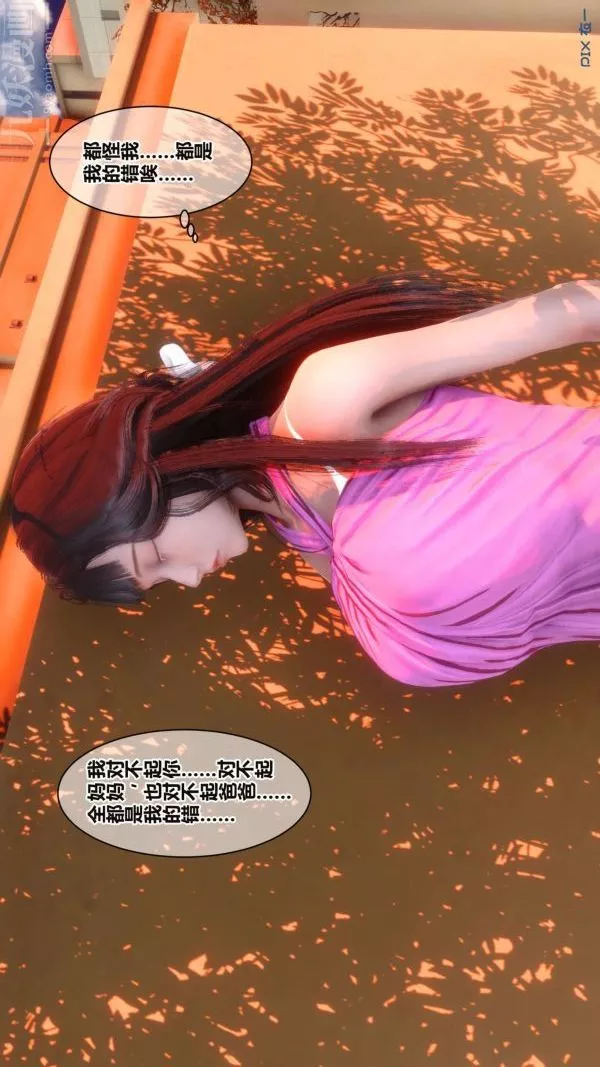 [3D]秘密第16章-01話