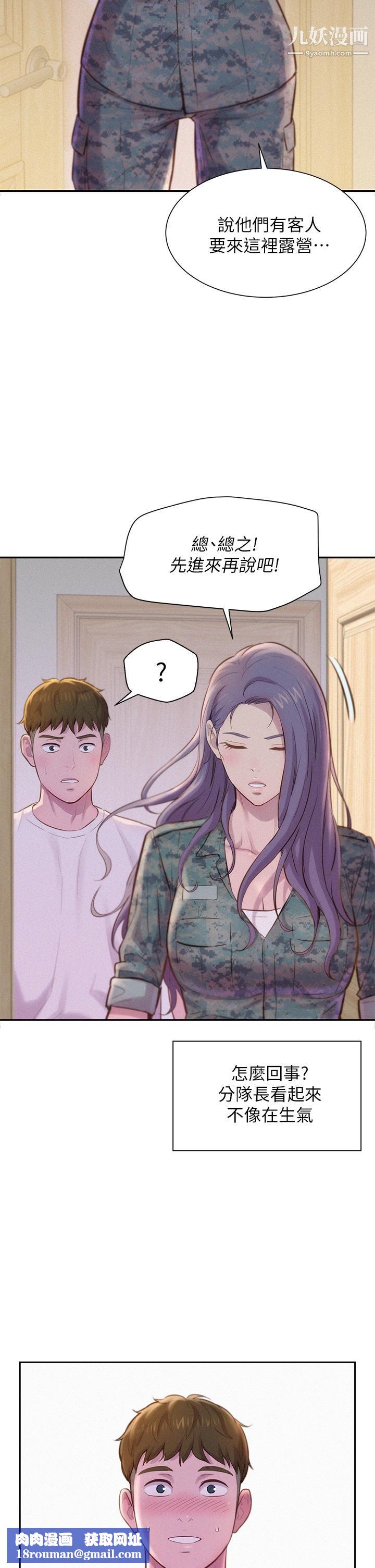 浪漫露营第5话-有比昨晚那女的更美味吗