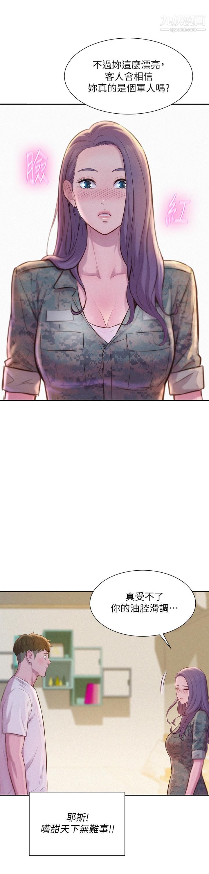 浪漫露營第5話-有比昨晚那女的更美味嗎