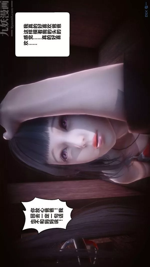 [3D]秘密-第16章-01话 - 图片 19