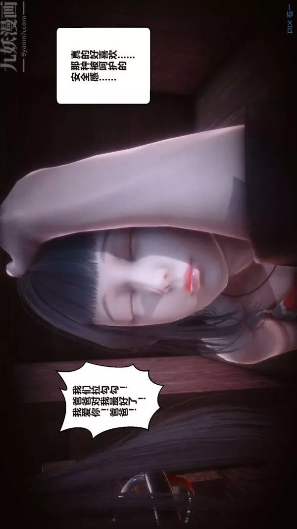 [3D]秘密-第16章-01话 - 图片 20