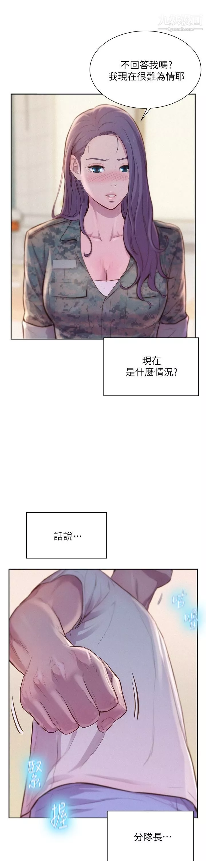 浪漫露营-第5话-有比昨晚那女的更美味吗 - 图片 35