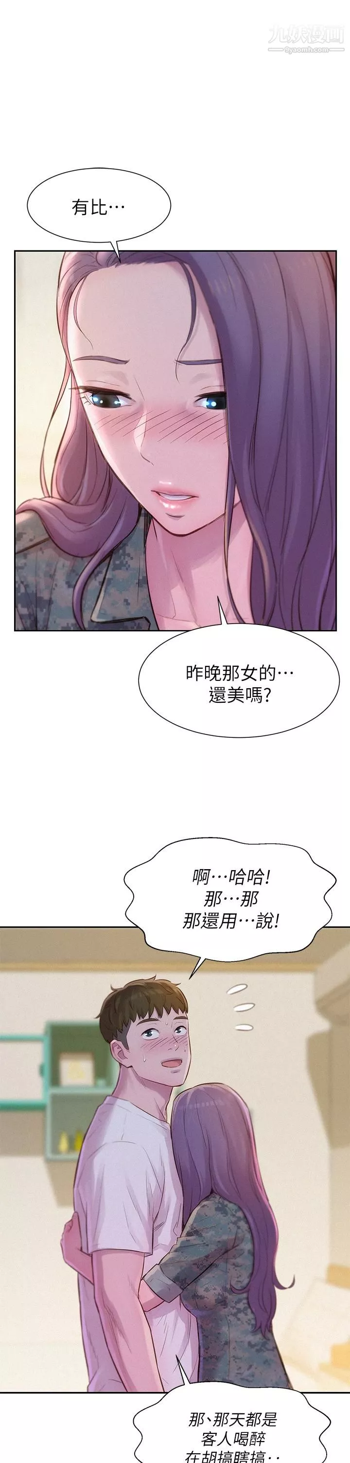 浪漫露營第5話-有比昨晚那女的更美味嗎