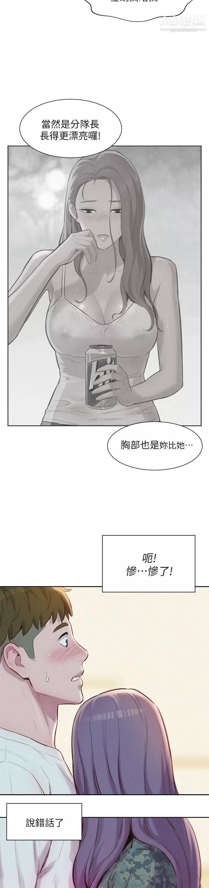 浪漫露营-第5话-有比昨晚那女的更美味吗 - 图片 42